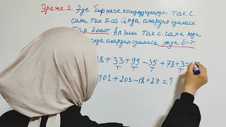 ОРТ. НАТУРАЛДЫК САН. ТАК САН. ЖУП САН.