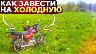 Как ЗАВЕСТИ МОПЕД АЛЬФА на ХОЛОДНУЮ?! (ОТВЕТ ТУТ)