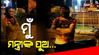 Listen To Traffic Police Threatened By Drunk Youth In Bhubaneswar Impersonating Nephew Of A Minister