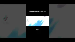 Мей Мизукаге | Сцена Открытия Персонажа | Наруто Мобайл