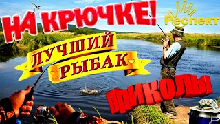 Я ржал до слёз/Приколы на рыбалке 2021/Смешные случаи на рыбалке/Клёвая рыбалка 2021/Шок рыбалка/