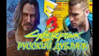 Cyberpunk 2077 - Официальный кинематографический трейлер (русский перевод) Русский дубляж от AndSash