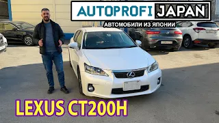 Автомобили с аукционов Японии|LEXUS CT200H