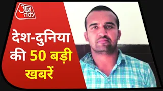 Hindi News Live: गोलीकांड पर सुप्रीम कोर्ट में याचिका | 10 Minute 50 Khabarein | Speed News