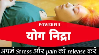 Best Yog nidra | योग निद्रा | Yog nidra hindi | Guided Sleep Meditation | be positive #meditation