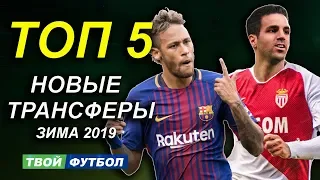 ОФИЦИАЛЬНО: БАРСА ПРОДАЛА СВОЕГО ФОРВАРДА! ЛУНИН НЕ ВЕРНЁТСЯ В РЕАЛ | СВЕЖИЕ ТРАНСФЕРЫ 2019