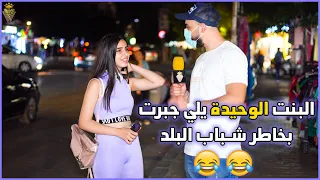 سألنا العالم عن أحلى الشغلات بالمحافظات السورية، كلن قالوا بنات هي المحافظة ملكات جمال 😳 |كمشتك|