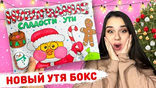 🎄 НОВОГОДНИЙ БОКС ДЛЯ УТИ? 😳  новогодние сладости сквиши из бумаги, новогодние поделки