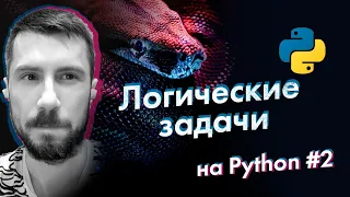 [Python] Арабские числа в римские. Решаем логические задачи на Python вслух #2