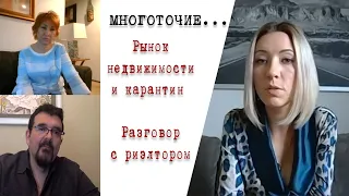 Как работают риэлторы в условиях карантина и самоизоляции? Недвижимость в Орегоне и Вашингтоне, США