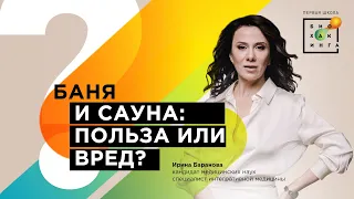 Баня и сауна: польза или вред?