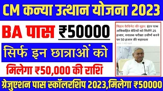 BA Pass 50000 Scheme 2023 : Graduation Pass 50000 Apply Online  | CM Kanya Utthan Yojana 2023