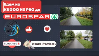 На KUGOO HX PRO до EuroSpar!