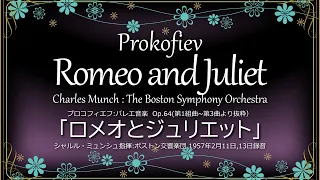 015/プロコフィエフ:「ロメオとジュリエット」/Prokofiev:Romeo and Juliet/🌸🌸桜花で彩る🌸🌸