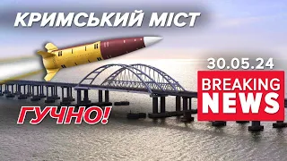 💥Кримський "Тунець" всьо💥Що поцілили ГУРівські дрони? | Час новин 09:00. 30.05.2024