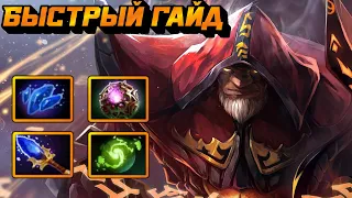 Гайд на Warlock | Dota 2 | 7.32e