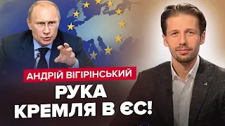 Небезпека для України? Люди Путіна в ЄС. Підтримка ЄВРОПИ послабшає?