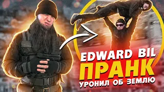 EDWARD BIL ПРАНК / МАГА ВОТКНУЛ БАНДИТА В ЗЕМЛЮ - реакция людей НА СХВАТКУ