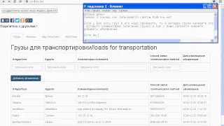 Сайт по поиску попутчиков и грузов  Podkinu.net (видеоинструкция)