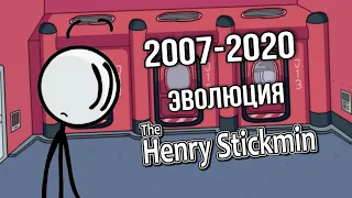 Эволюция Генри Стикмина | The Evolution of Henry Stickmin