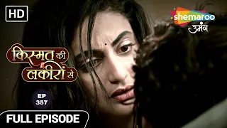 Kismat Ki Lakiron Se | Full Episode 357 | Soniya Ko Ho Rahi Mujrim Ki Pehchan | 27 October 2023