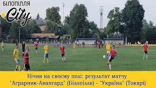 Нічия на своєму полі: результат матчу "Аграрник-Авангард" (Білопілля) - "Україна" (Токарі)
