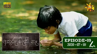 Akuru Maki Na | Episode 09 | 2020-07-15