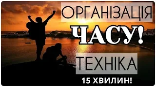 Як Правильно Використовувати Свій Час? Час Діяти!