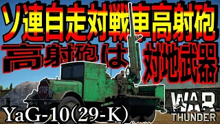 [War thunder]よりリアルな戦場からゆっくり実況part253