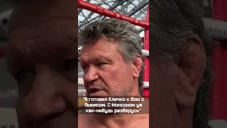 "Я готовил Кличко к бою". Олег Тактаров