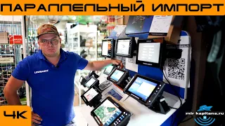 Параллельный импорт эхолотов, что будет с Дилером Lowrance? Рассмотрим ассортимент оборудования 2022