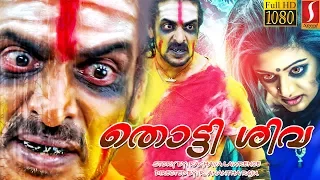 Thotti Siva Malayalam Dubbed Movie | Malayalam Horror Movie | Priyamani | Malayalam Thriller Movie