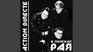 Миссионер (Instrumental)