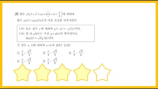 2019년 3월 교육청 가형 20번