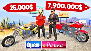 У КОГО САМЫЙ КРУТОЙ ЧОППЕР?! БАЙК БОМЖА ПРОТИВ МАЖОРА - ОРЕЛ И РЕШКА: GTA 5 ONLINE