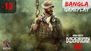 Cinematics at extreme Graphics | Call of Duty: Modern Warfare 3 | Part 13 | Bangla Gameplay