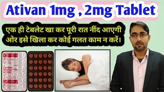 Ativan 2mg Tablet Uses Hindi | नींद की गोली  | Lorazepam side effects | Uses Doses full Review