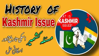 Kashmir Issue and its History | History of Kashmir Issue and its Possible Solutions|مسئلہ کشمیر