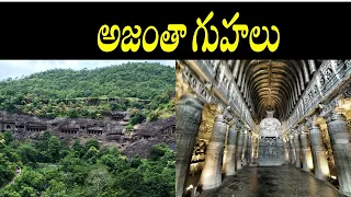 ajanta caves aurangabad maharashtra/ajanta caves documentary/is ajanta caves built by aliens