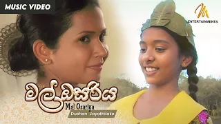 Mal Osariya (මල් ඔසරිය) |  Dushan Jayathilake | Official Music Video | Sinhala Sindu | Sinhala Songs