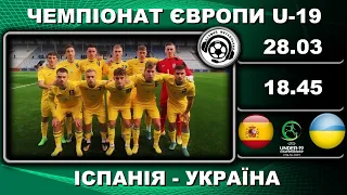 Іспанія U19 - Україна U19. Футбол. Євро-2023. Кваліфікація. Елітний раунд