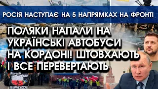 Поляки НАПАЛИ на українські автобуси й потяги на кордоні?! Штовхають і кричать | РФ пішла в наступ