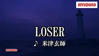 【カラオケ練習】「LOSER」/ 米津玄師【期間限定】