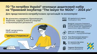 Тренінг "БЛАГОДІЙНА ТА ГУМАНІТАРНА ДОПОМОГА. ПРОЦЕДУРНІ ПИТАННЯ. ПЕРВИННІ ДОКУМЕНТИ"