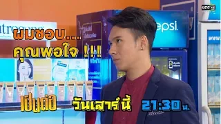 ตัวอย่างเป็นต่อ 2019 | EP.14 | 27 เม.ย. 62 | one31