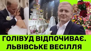Львівський бомонд корупціонерів гуляє весілля за мільйон доларів!Хто жениться і хто з зірок виступив