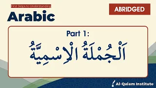 FSTU Arabic - Part 1: اَلْجُمْلَةُ الْاِسْمِيَّةُ