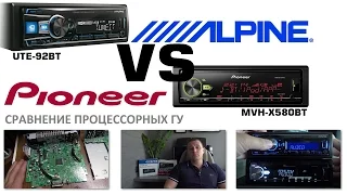 Alpine UTE-92BT и Pioneer MVH-X580BT - Сравнение недорогих процессорных магнитол