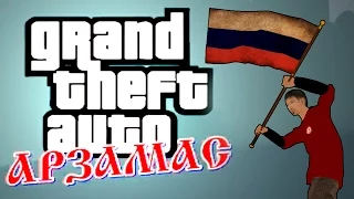 Обзор Больших Модов GTA San Andreas #13 Арзамас (Альфа-Версия!)