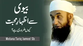 "Bewi Se Izhar E Mohabbat" Maulana Tariq Jameel Latest Bayan 30 August 2018